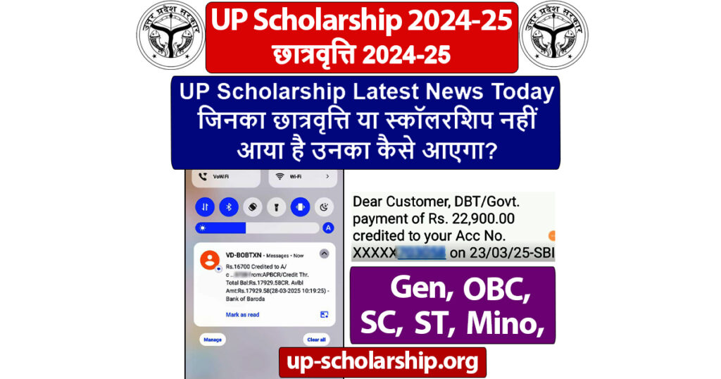 UP Scholarship Latest News Today