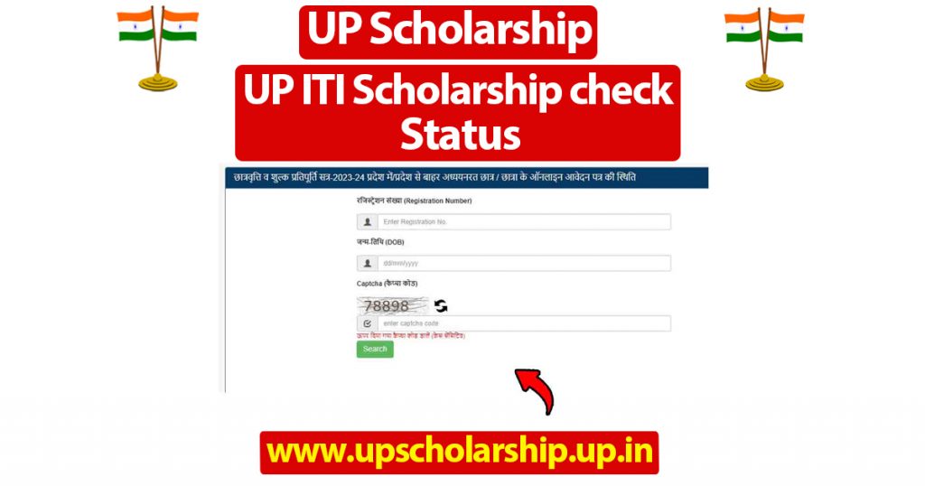 UP iti Scholarship status