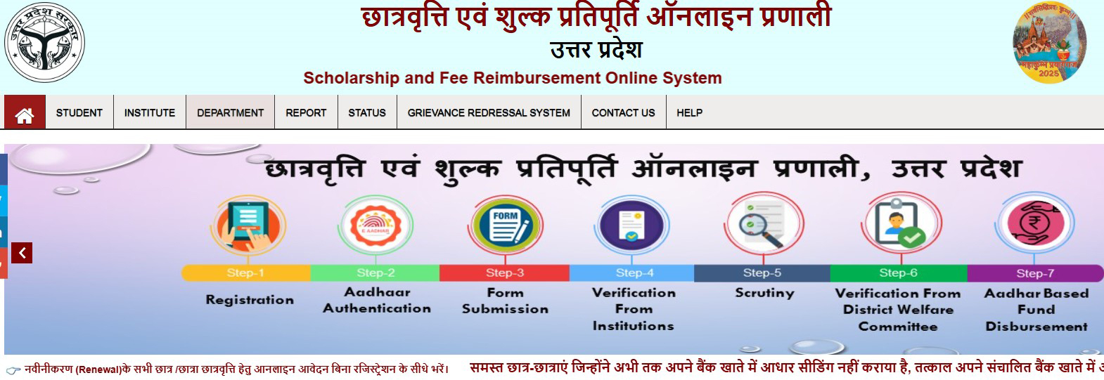 UP Board Scholarship status 2024-25