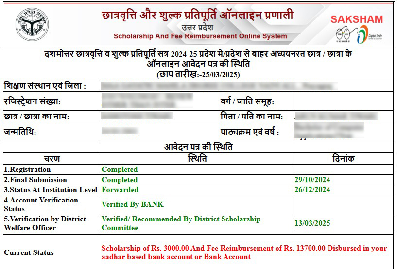 यूपी बोर्ड स्कॉलरशिप कैसे चेक करें