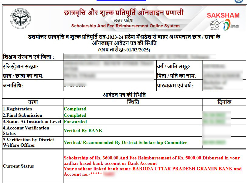 UP Scholarship 2025 का पैसा आप लोगों को ज्यादा कैसे मिलेगा